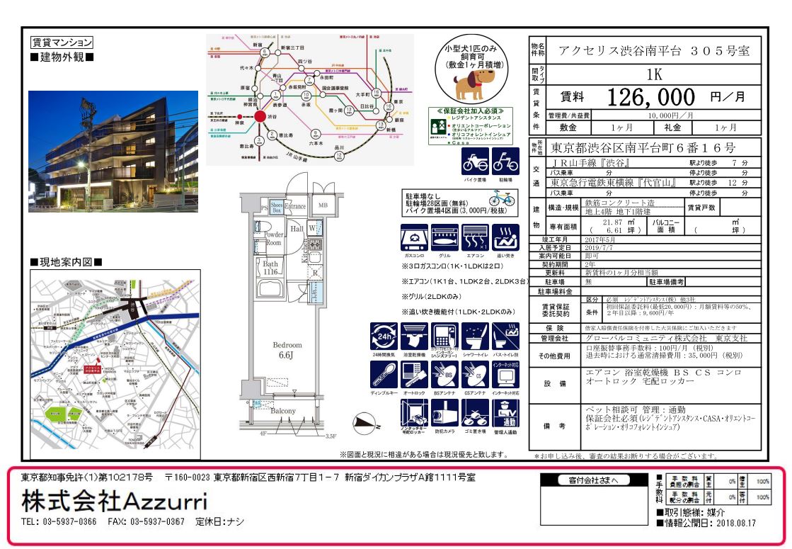 20190622アクセリス渋谷南平台