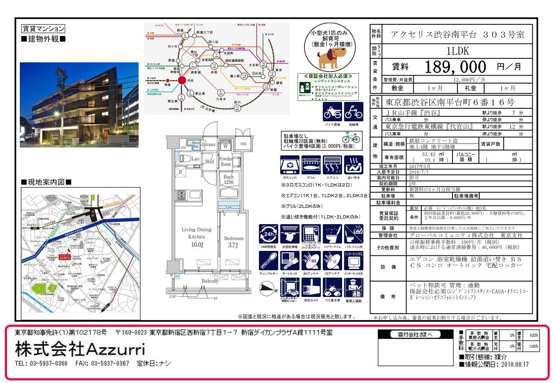 20190622アクセリス渋谷南平台