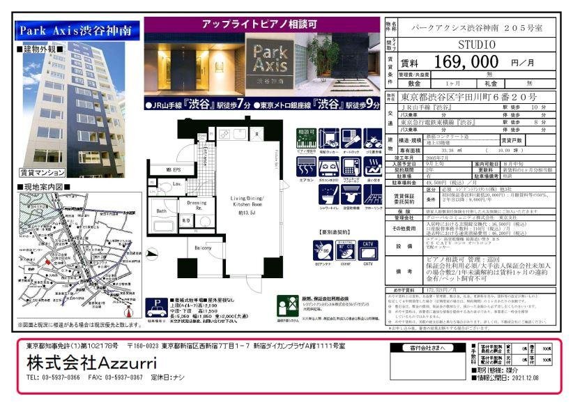 20231014Park Axis渋谷神南3